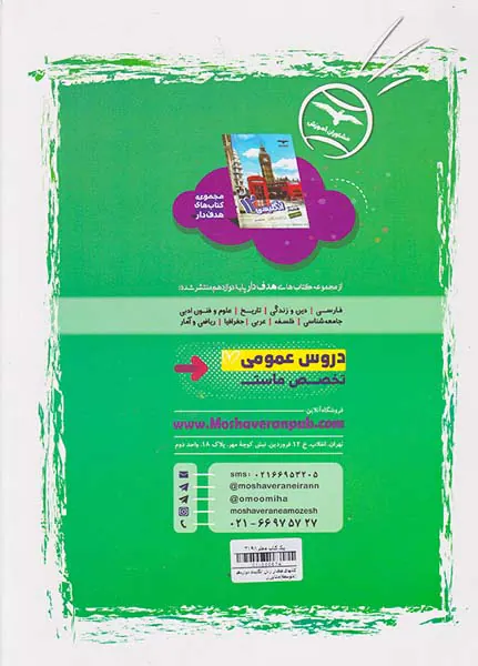 کتاب انگلیسی12مجموعه کتاب های  هدفدار انتشارات مشاوران